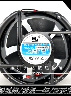 全新一盟 YM2417ANB1/PMB1 17251 24V 0.60A通信网络设备机柜散热
