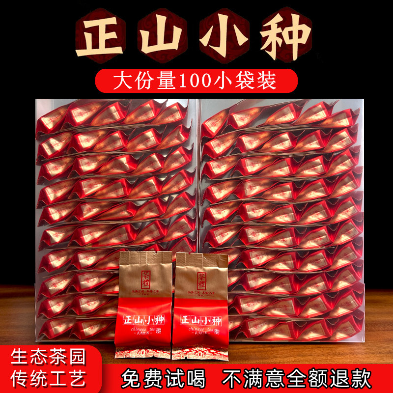 朴袍武夷山正山小种红茶特级正宗高山茶叶浓香型小袋装特级500g
