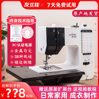 友立佳505A/608/738电动多功能小型缝纫机家用带锁边台式迷你可换
