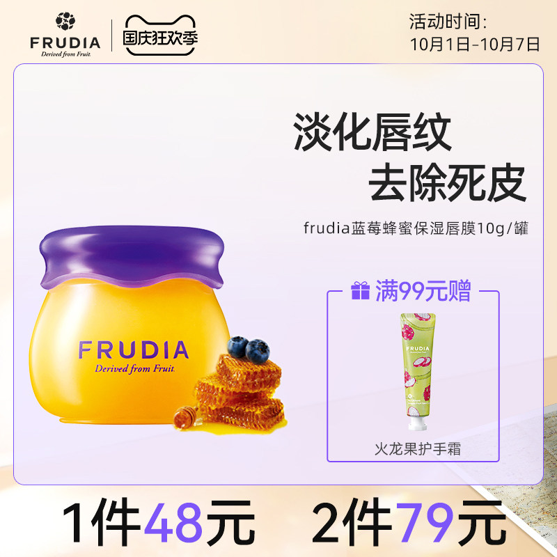 frudia小蜜罐唇膜去死皮淡化唇纹补水保湿滋润唇部护理润唇膏女