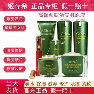 姬存希护肤品套装官方旗舰店正品蜗牛化妆品全套水乳素颜霜三件套