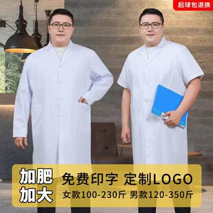 医师白大衣实验服护士服工作服 加肥加大码 白大褂男短袖 医生服长袖