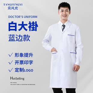 医生服口腔牙科医师服护士服定制药店工作服 厚款 白大褂男长袖 冬季