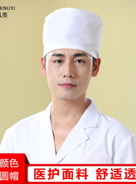 医生帽男护士帽医师圆帽白色卫生帽蓝色食品厂中医大夫医用工作帽