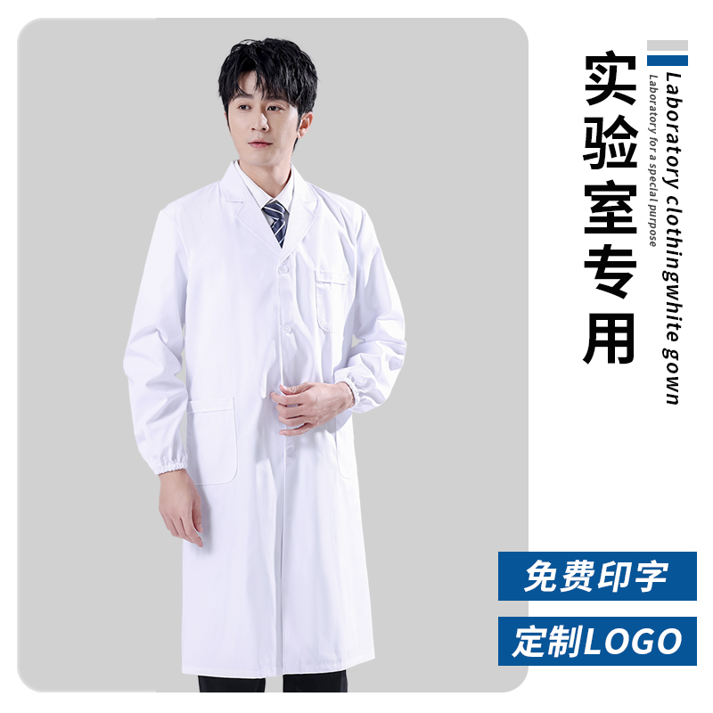 实验服白大褂医学生化学防护服