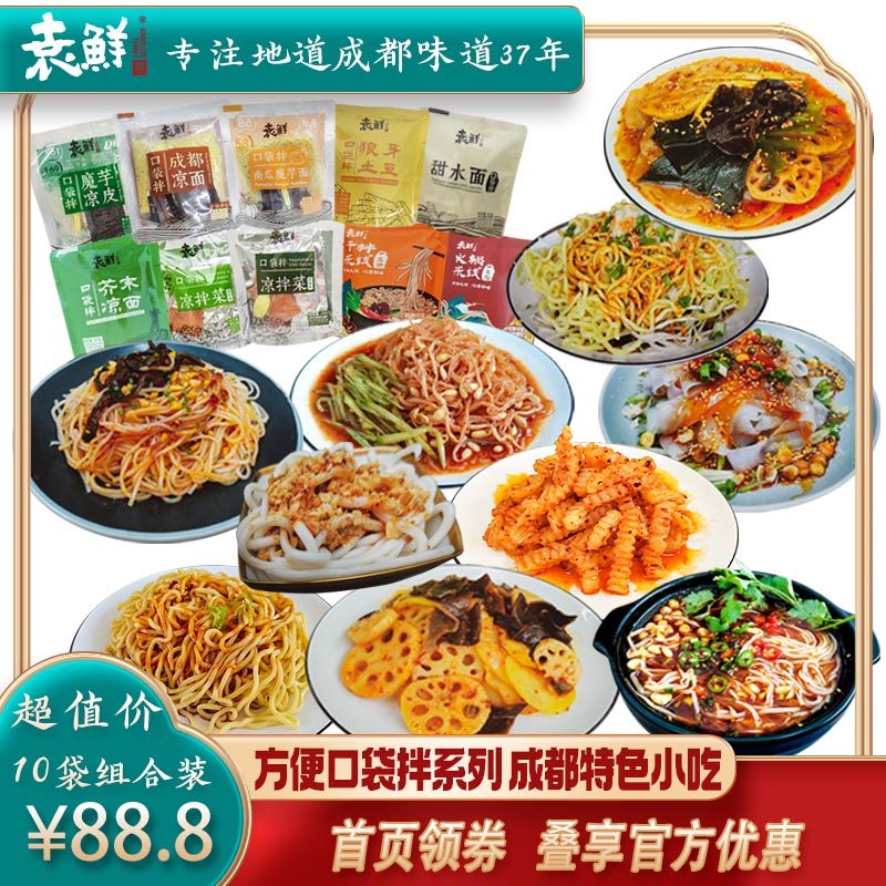 袁鲜成都口袋凉面香麻辣魔芋凉皮南瓜面干拌火锅米线凉拌菜甜水面
