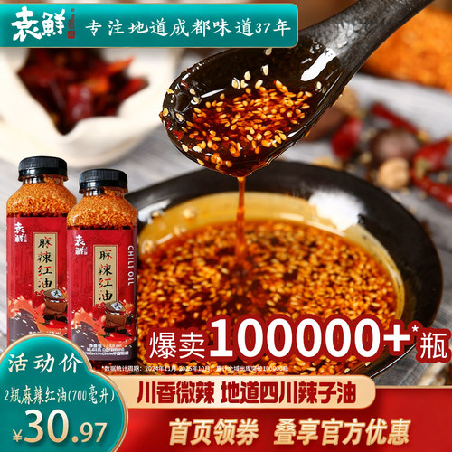 袁鲜调味料夫妻肺片凉拌油泼辣子