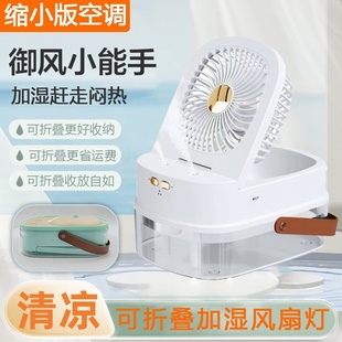 加水喷雾制冷小风扇加湿器二合一夜灯加冰空调扇冰凉降温 2025新款