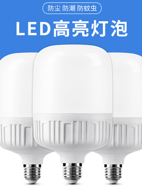 灯泡led灯泡e27螺口节能灯家用超亮白光护眼台灯泡耐用大功率照明