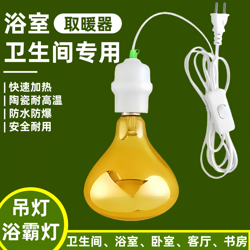 浴霸灯家用节能取暖器卫生间浴室护眼耐高温防水防爆带开关制热灯