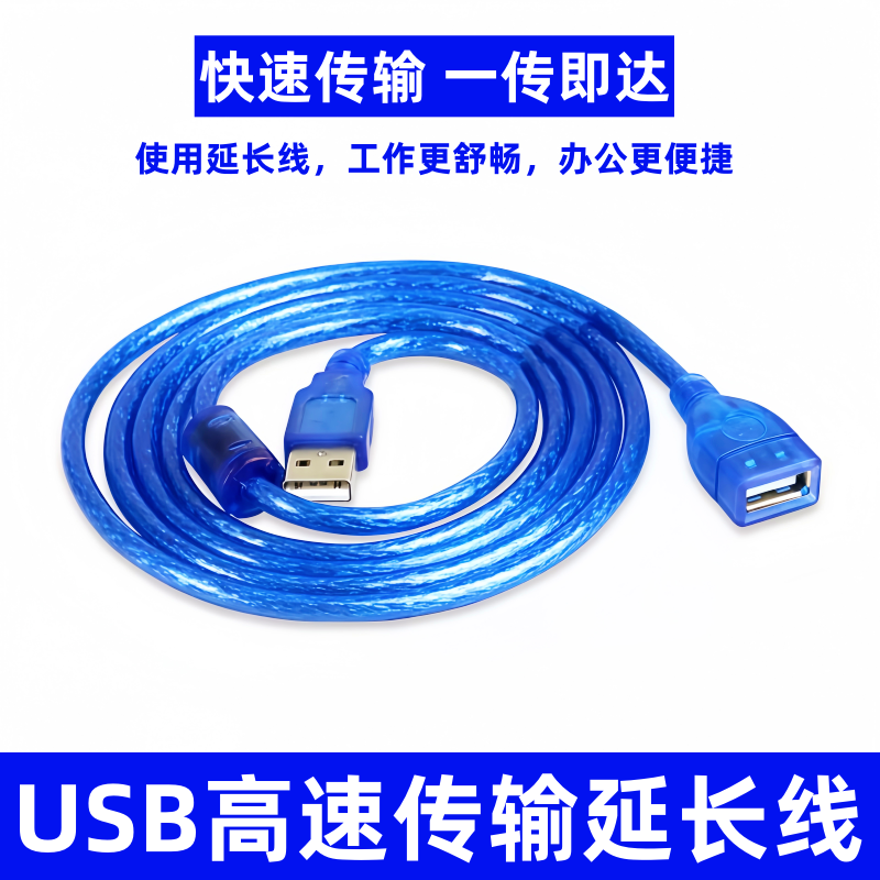 USB数据延长线高速快传公对母