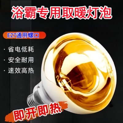E27螺口取暖灯泡275W防水防爆灯