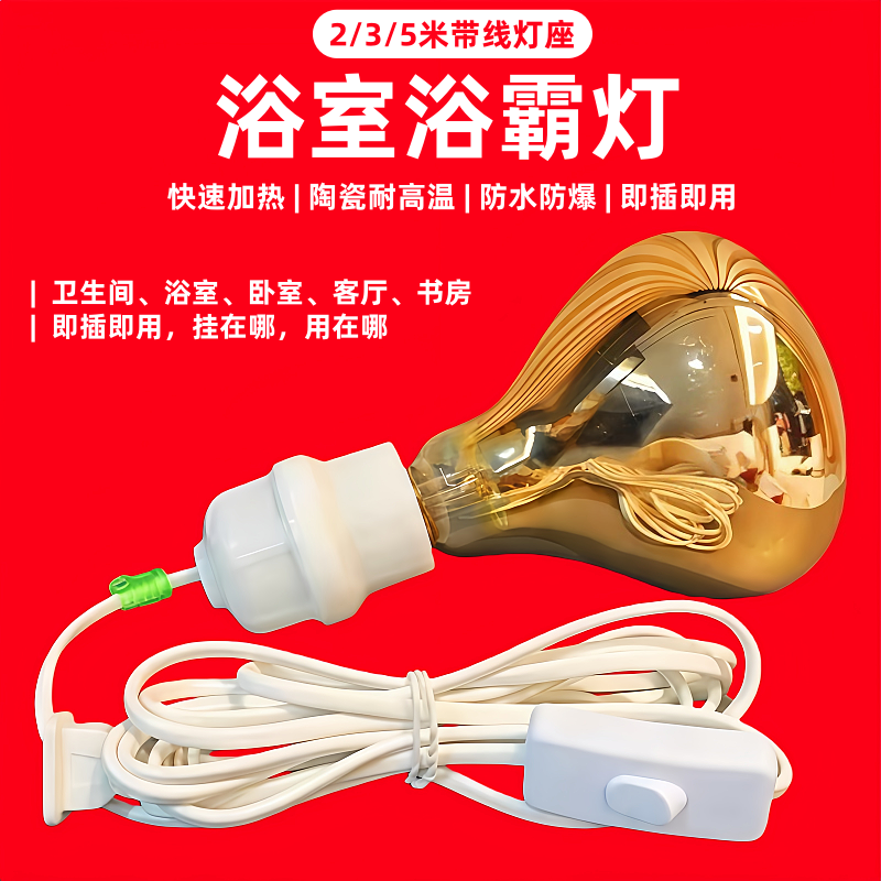 【卫生间浴霸灯】取暖吊灯快速热