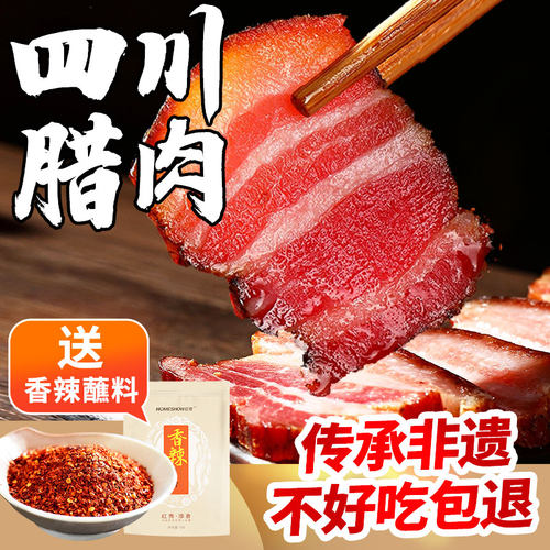 六味魔方传承非遗烟熏四川腊肉