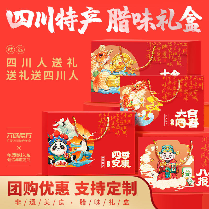 四川腊味五花腊肉年货礼盒