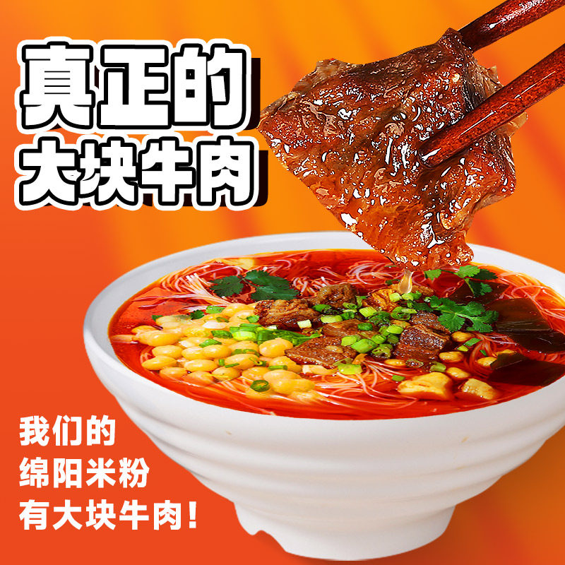 六味魔方牛肉肥肠豌豆方便粉丝