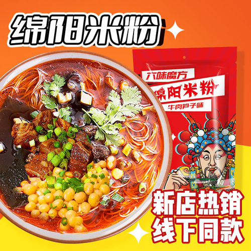 四川绵阳米粉六味魔方