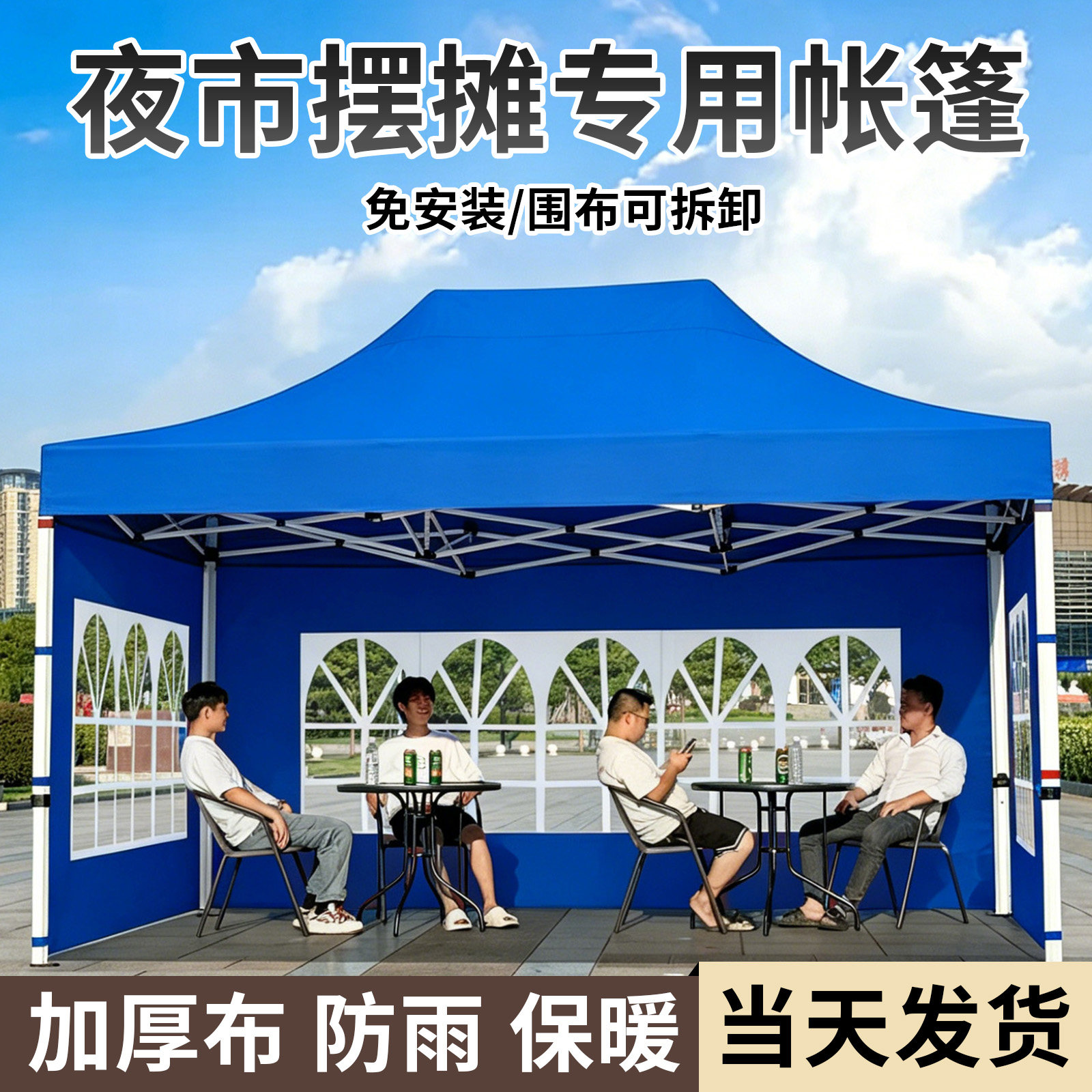帐篷摆摊户外防雨围布四脚折叠遮阳棚透明四角伞挡风夜市专用雨棚