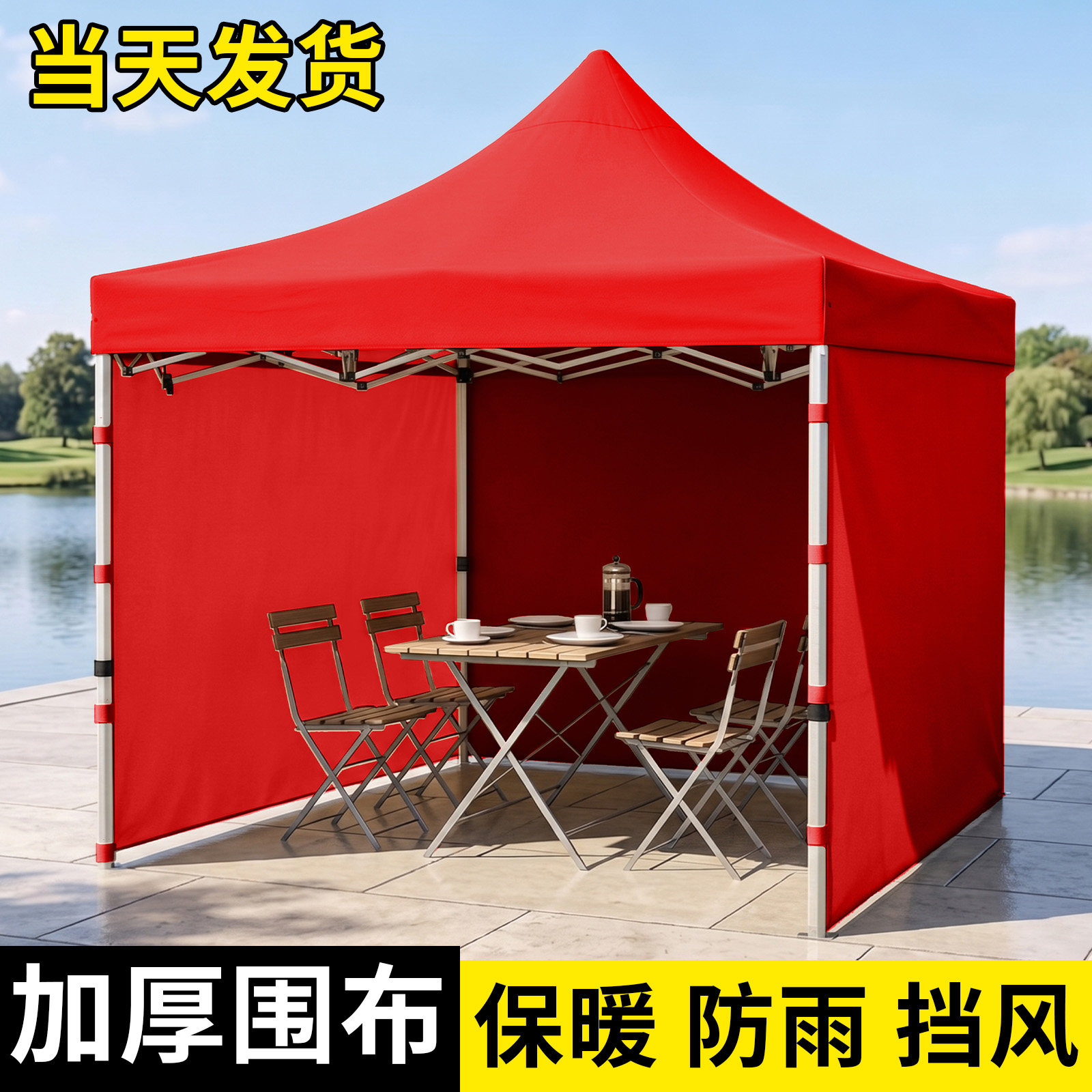 摆摊专用帐篷挡风围布加厚四脚雨棚户外防雨折叠大遮阳伞四角棚子