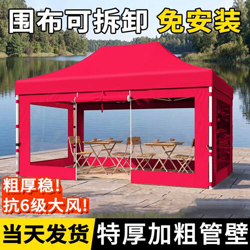 帐篷透明围布四脚大伞四角折叠伸缩式雨棚保暖挡风摆摊专用遮阳棚