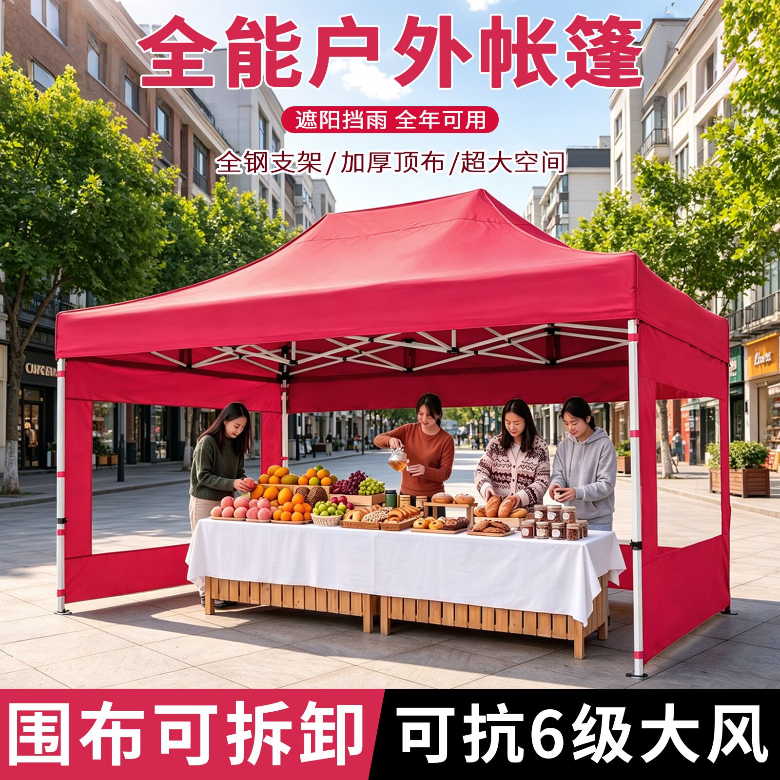 帐篷围布透明户外四脚伞防风雨棚保暖摆摊四角夜市专用伸缩遮阳棚
