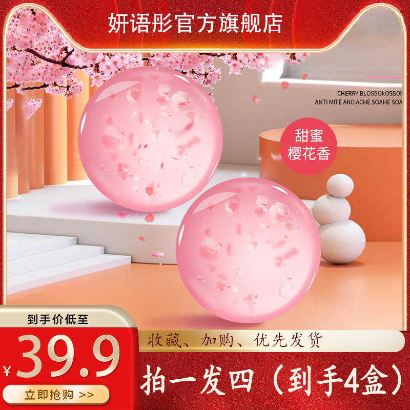 樱花除螨皂洗脸专用控油祛痘去黑头沐浴洗澡深层清洁手工学生香皂