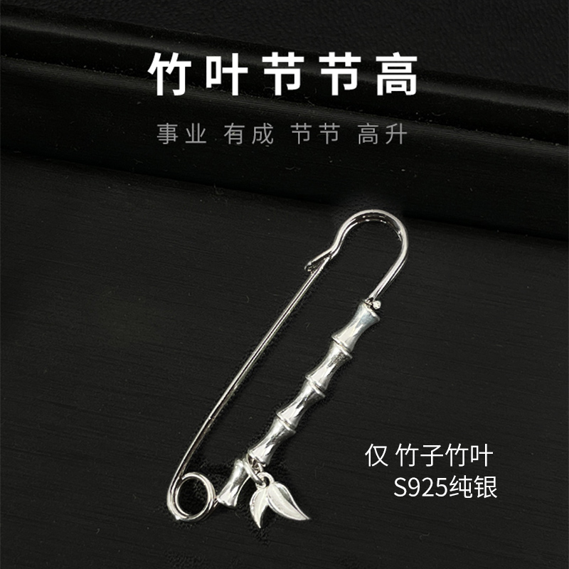 中国风平安富贵竹叶胸针高档气质毛衣西装胸花竹S925纯银别针配饰