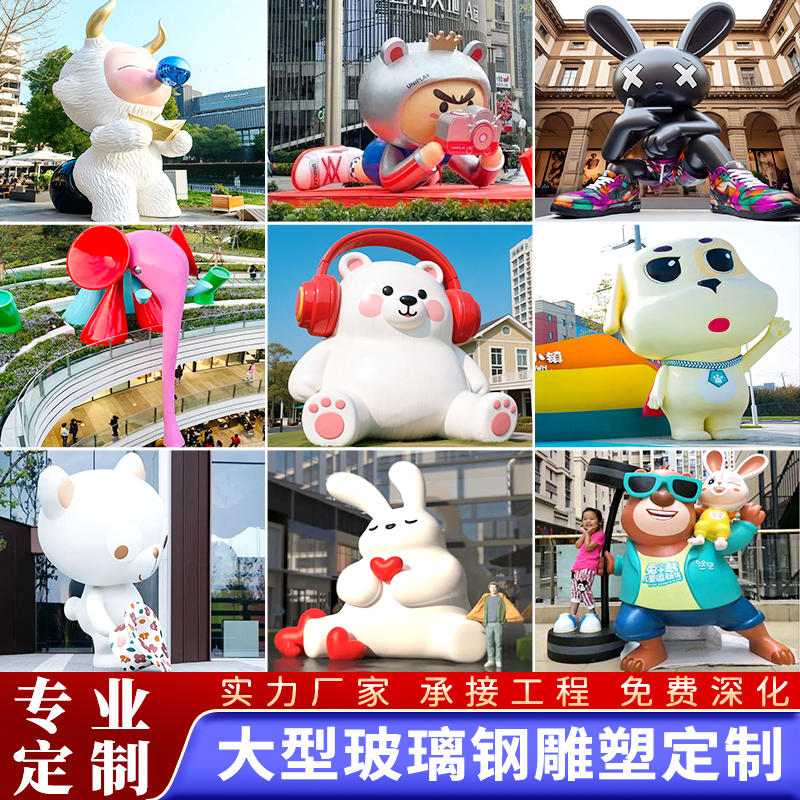 玻璃钢雕塑定制户外大型卡通人物IP商场美陈不锈钢景观小品摆件