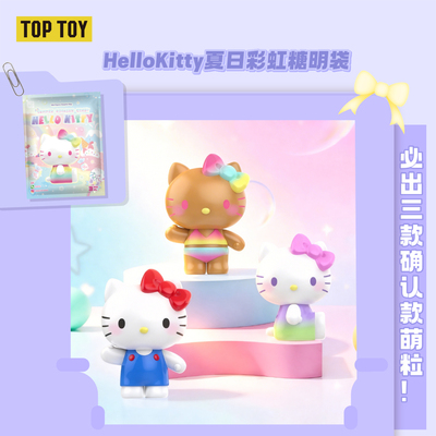 HelloKitty夏日彩虹糖萌粒明袋
