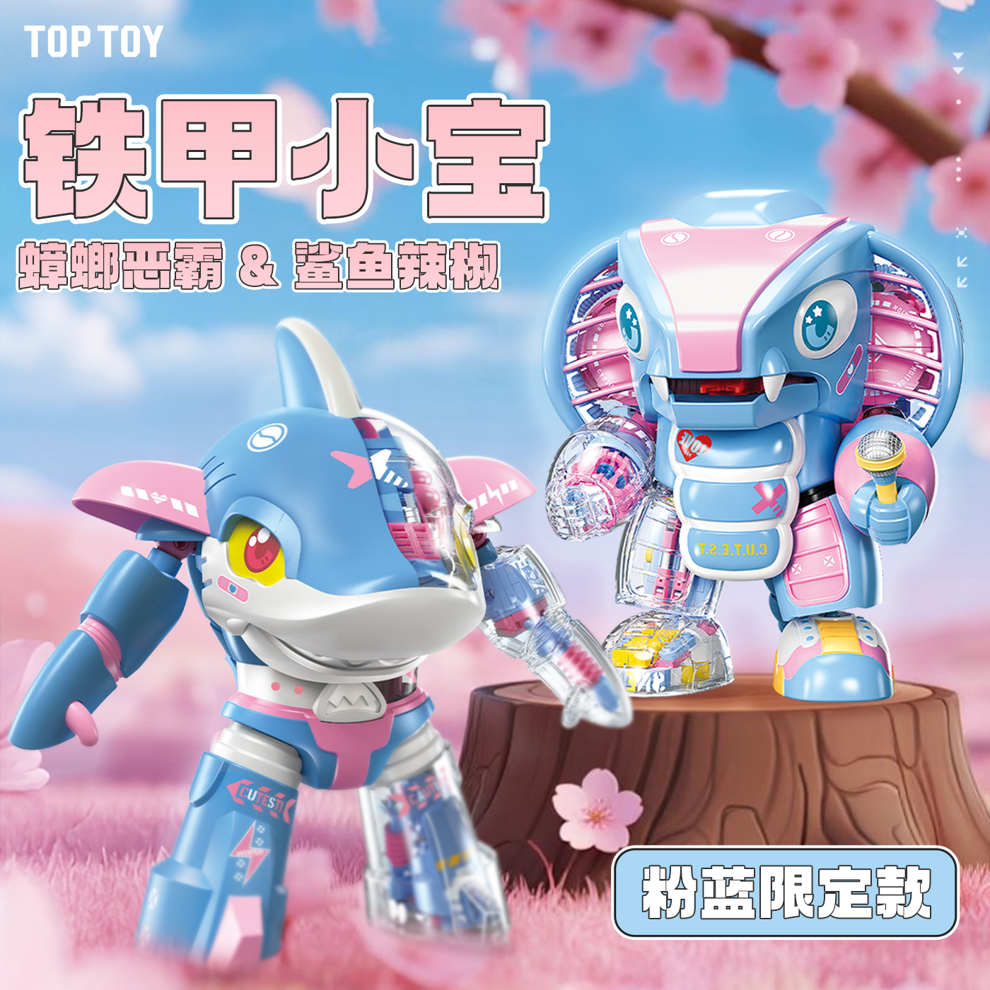 【赵露思主推】TOPTOY铁甲小宝积木鲨鱼辣椒粉蓝异色蟑螂恶霸限定