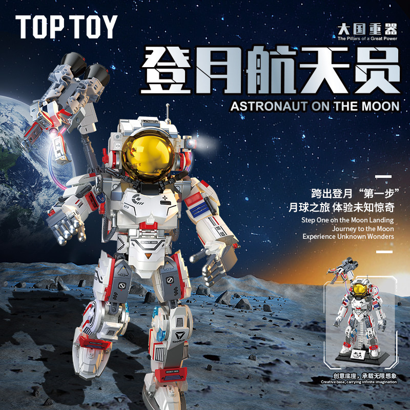 TOPTOY中国积木登月宇航员积木图片