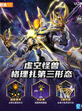 奥特曼怪兽格理扎第三形态