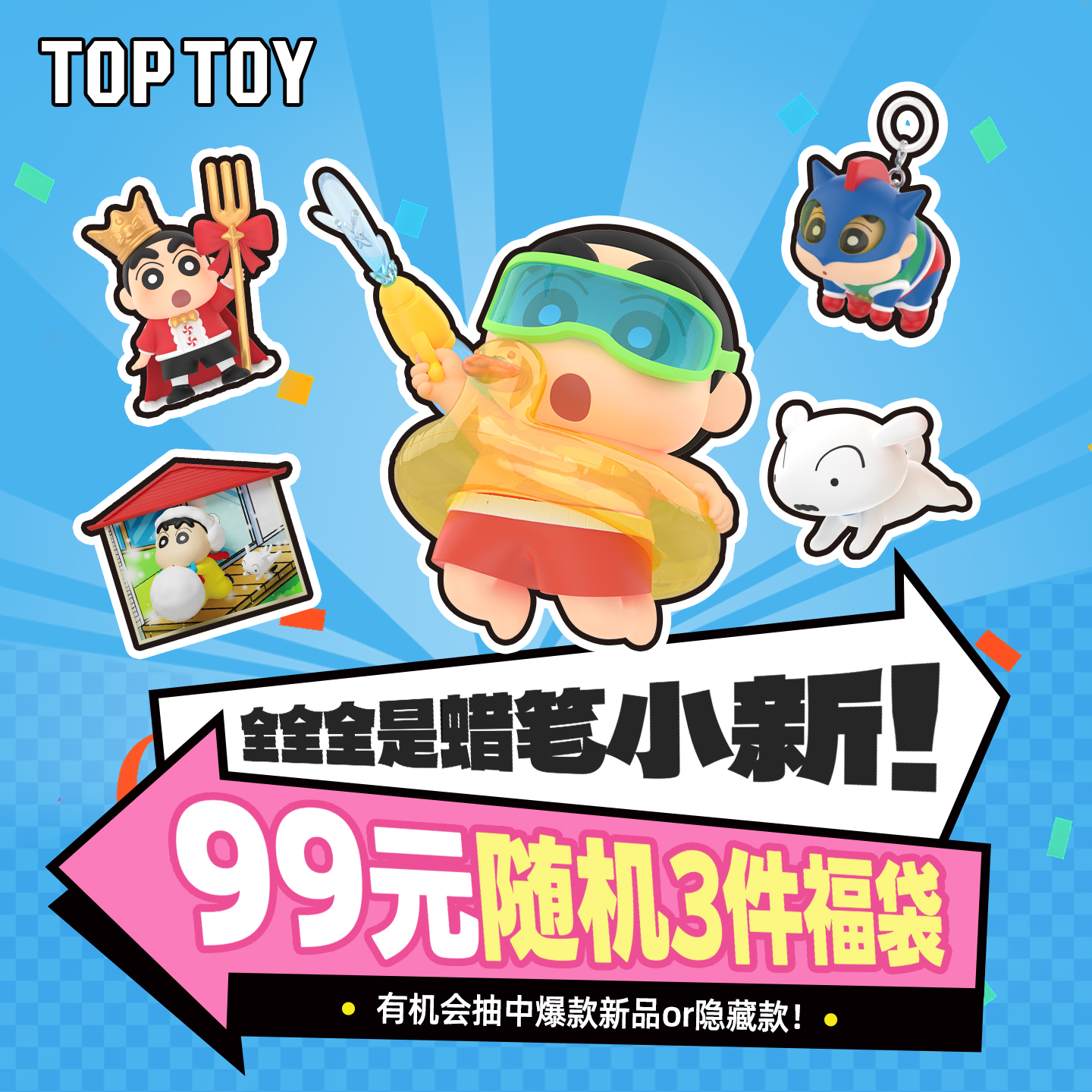99元3件蜡笔小新盲盒随机福袋礼物夏日大作战美味春日部潮玩摆件