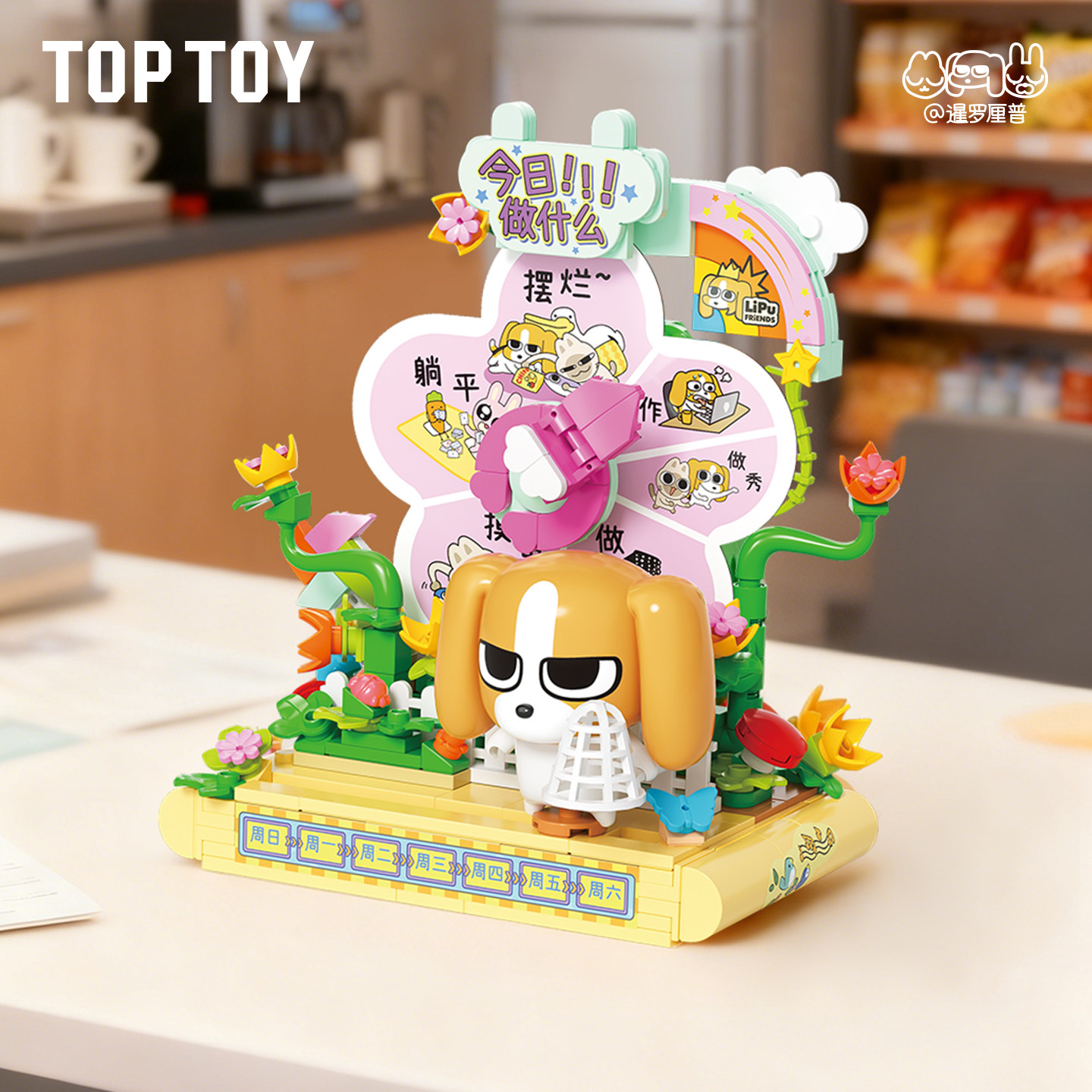 TOPTOY暹罗厘普拼装积木有够离谱盲盒比格多栋儿童积木生日礼物