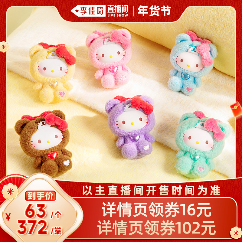 【李佳琦直播间年货抢先购】TOPTOY泰迪睡衣果香乐园美乐蒂50周年,模玩/动漫/周边/娃圈三坑/桌游,潮玩盲盒,淘宝优惠券,粉丝福利购,淘宝优惠卷