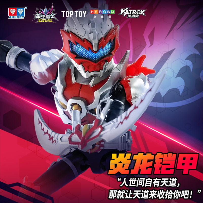 TOPTOY铠甲勇士积木人明星版第1弹玩具可动拼装霆曜铠甲炎龙侠