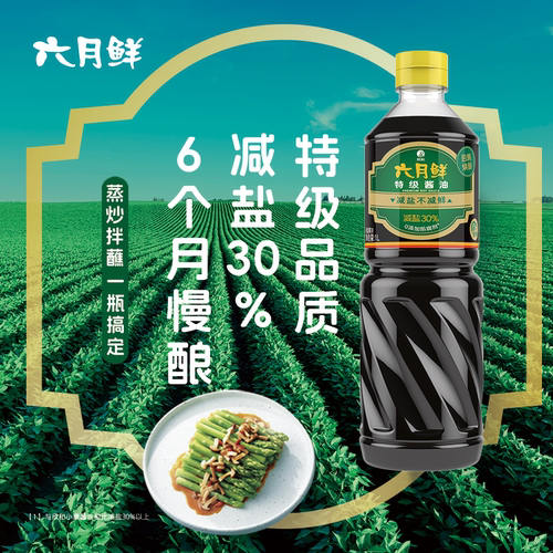 欣和酱油六月鲜特级1l生抽凉拌
