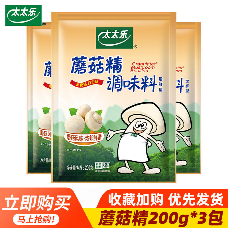 太太乐蘑菇精200g*3袋 素食调料调味品 炒菌菇煲汤