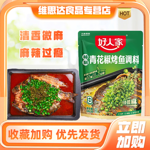 好人家青花椒鱼调料包240g水煮鱼调料青花椒烧牛蛙酸菜鱼调料酱包