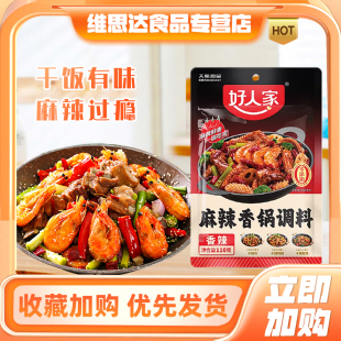 好人家麻辣香锅调料酱110g香香锅底料家用四川香辣干锅酱调料小包