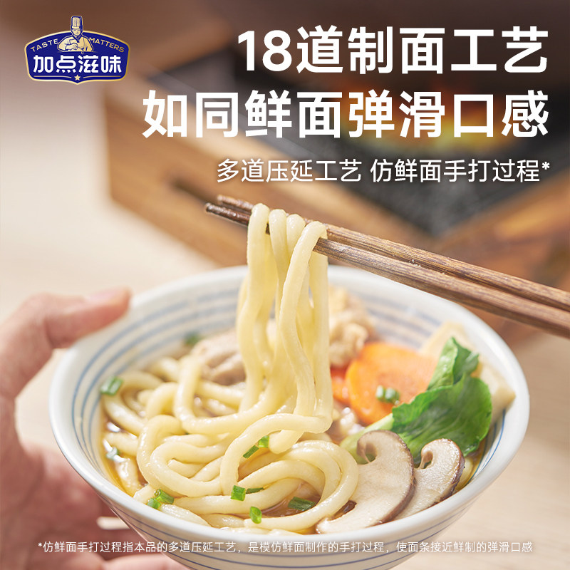 加点滋味鲜弹低脂低钠乌冬面