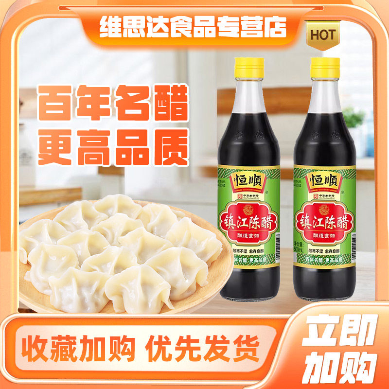 恒顺镇江特产陈醋蘸食饺子醋香醋