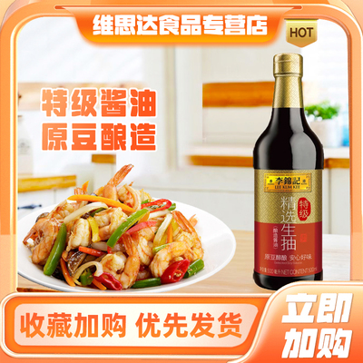 李锦记精选生抽500ml酿造酱油