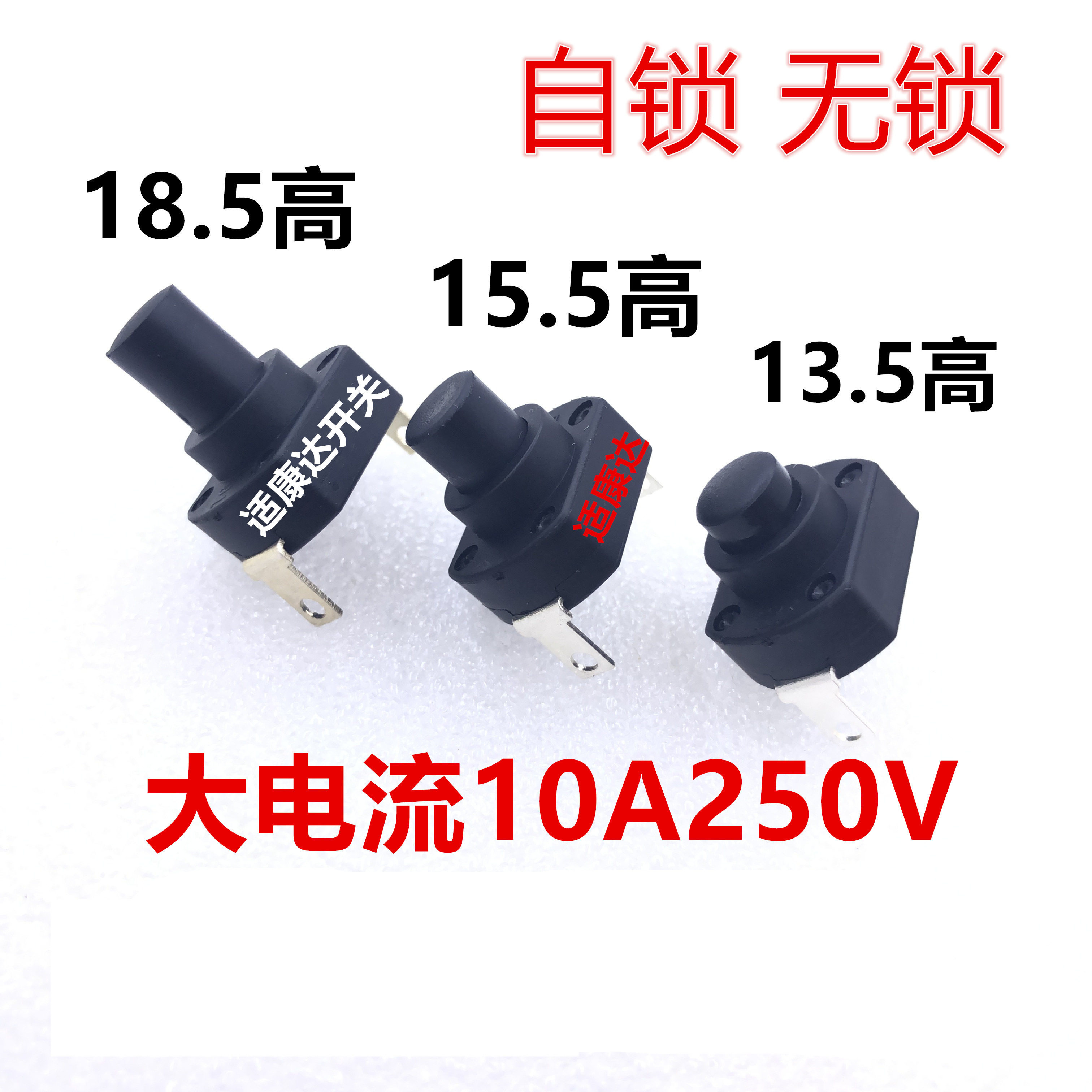 吹风机蒸汽熨斗吸尘器电饭保开关图片