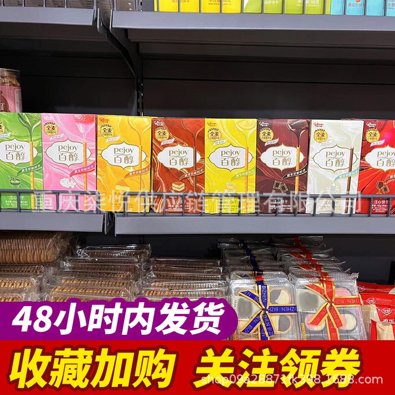 格力高百醇注心饼干48g巧克力棒多种口味网红休闲零食食品