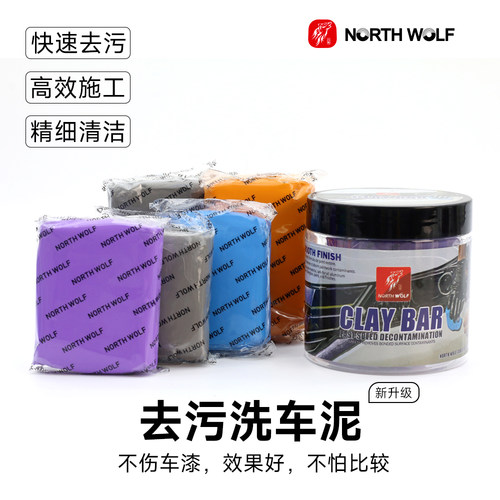 北狼火山洗车泥无蜡配方快速去污