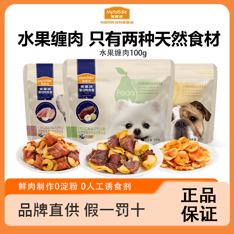 麦富迪鸭肉缠雪梨鸡肉干幼犬中小型犬狗狗零食磨牙棒训练宠物零食,宠物/宠物食品及用品,狗风干零食/肉干/肉条,淘宝优惠券,粉丝福利购,淘宝优惠卷