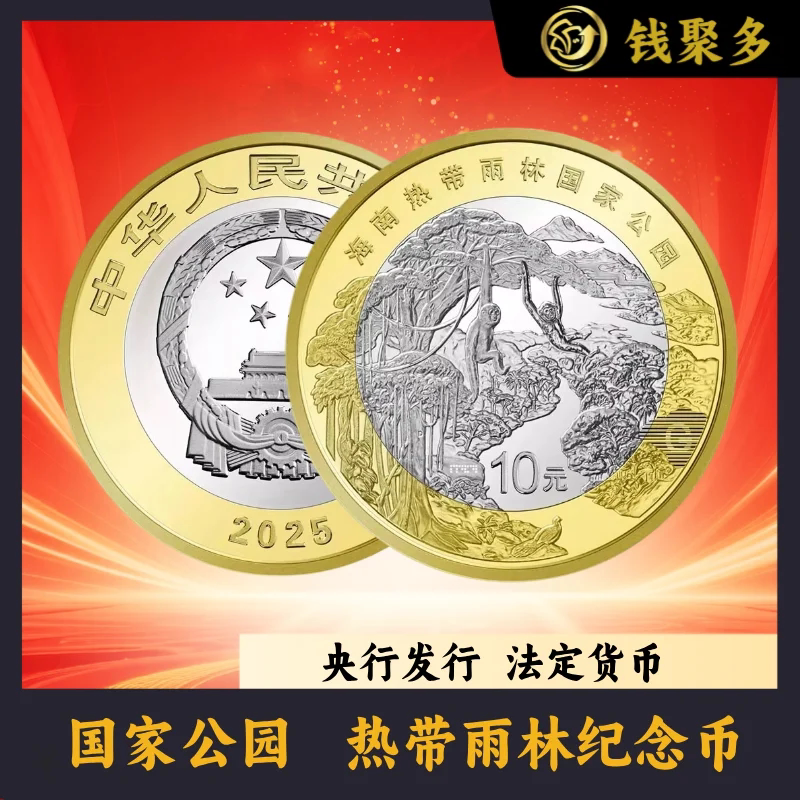 【面值兑换】2025年热带雨林国家公园纪念全新银行发行法定货币