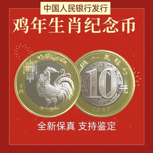 【福利】2017鸡年生肖纪念币生肖鸡币鸡年生肖币央行发行