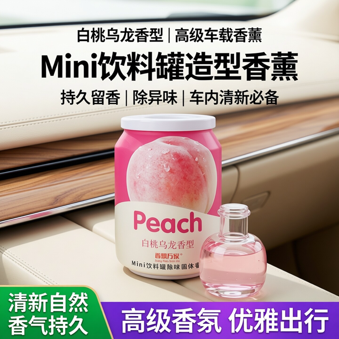车载香薰香飘万家固体香膏易拉罐清新空气持久房间卧室厕所通用